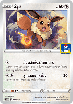 Eevee  (S-P/TH 015)