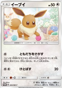 Eevee  (SM-P 243)