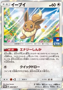 Eevee  (SM-P 245)