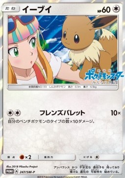 Eevee  (SM-P 247)