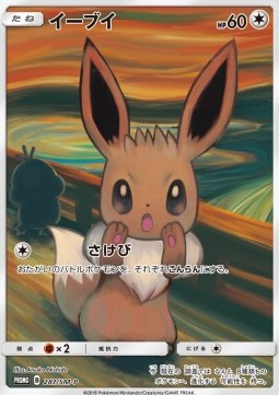 Eevee  (SM-P 287)