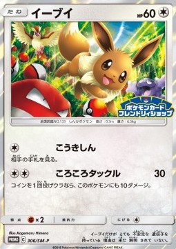 Eevee  (SM-P 306)