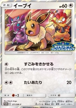 Eevee  (SM-P 371)