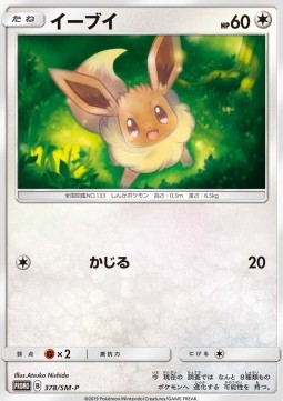 Eevee  (SM-P 378)