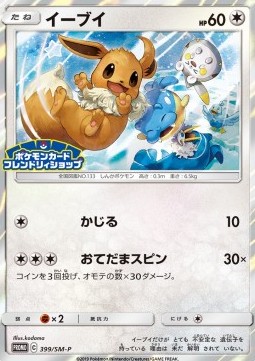 Eevee  (SM-P 399)