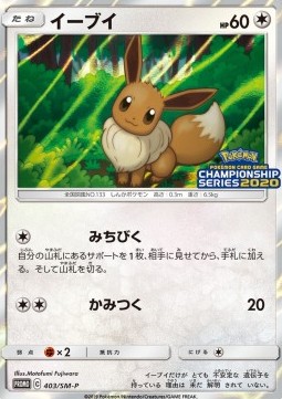 Eevee  (SM-P 403)