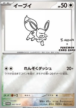 Eevee  (SV-P 062)