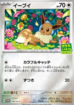 Eevee  (SV-P 196)