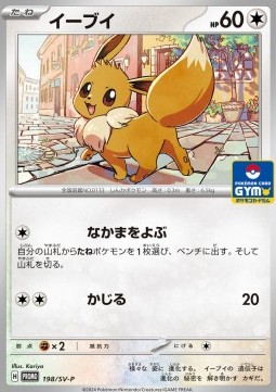 Eevee  (SV-P 198)