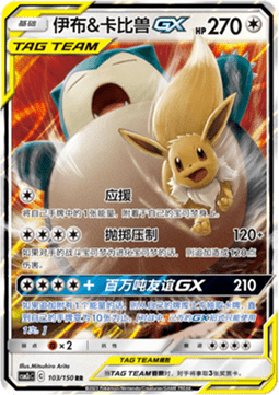 Eevee & Snorlax GX  (CSM2cC 103)