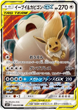Eevee & Snorlax GX  (sm9 066)