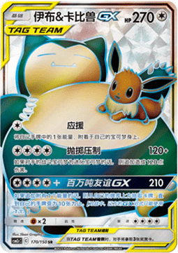 Eevee & Snorlax GX  (CSM2cC 170)