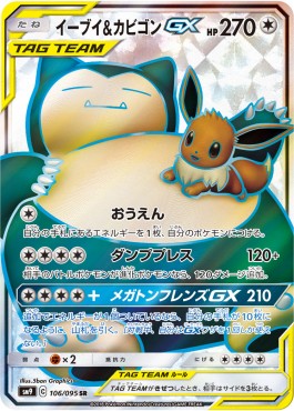 Eevee & Snorlax GX  (sm9 106)