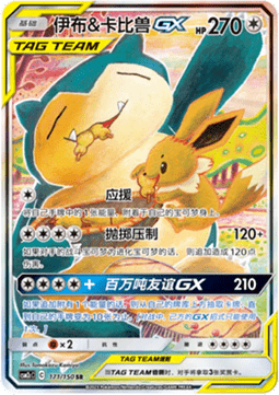 Eevee & Snorlax GX  (CSM2cC 171)