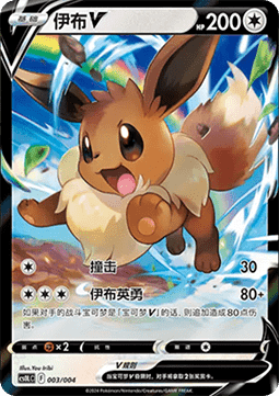 Eevee V  (CS0L 003)