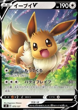 Eevee V  (sD 75)