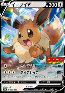Eevee V  (sN 007)