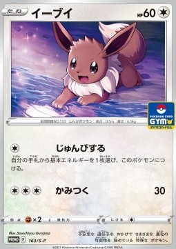 Eevee  (S-P 163)