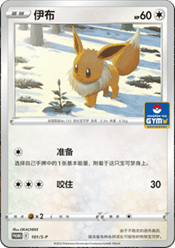 Eevee  (S-P/CS 101)