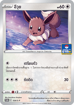 Eevee  (S-P/TH 034)