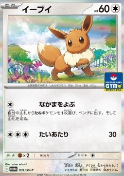 Eevee  (SV-P 031)