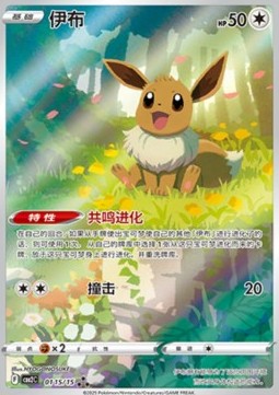 Eevee  (CBB2C 01)