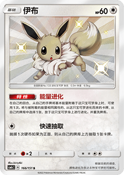 Eevee  (CSM1cC 166)