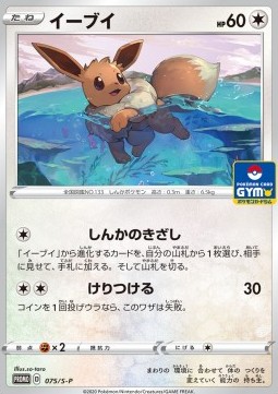 Eevee  (S-P 75)