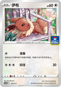Eevee  (S-P/CS 123)