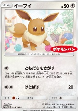 Eevee  (SM-P 295)