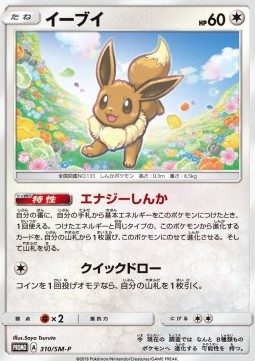 Eevee  (SM-P 310)