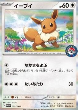 Eevee  (SV-P 032)