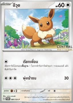Eevee  (SV-P/TH 081)