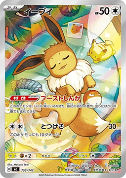 Eevee  (mC 755)