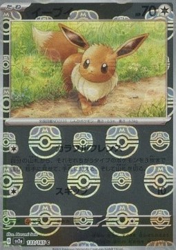 Eevee  (xsv2a 133)