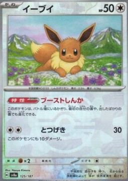 Eevee  (xsv8a 125)