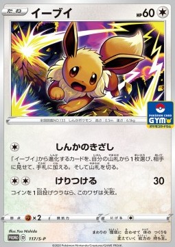 Eevee  (S-P 117)