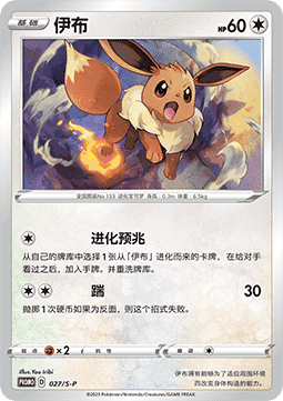 Eevee  (S-P/CS 027)