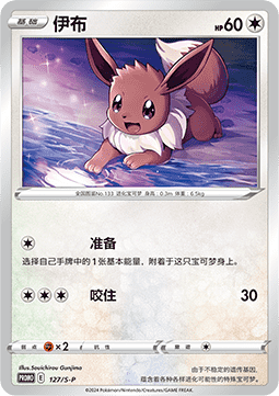 Eevee  (S-P/CS 127)