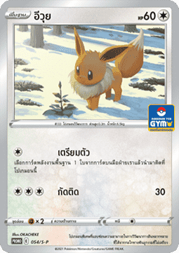 Eevee  (S-P/TH 054)