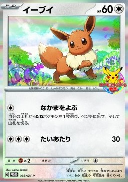 Eevee  (SV-P 033)
