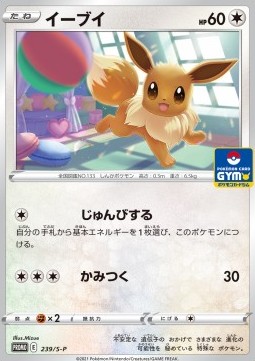 Eevee  (S-P 239)