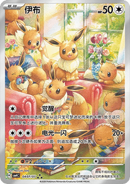 Eevee  (CBB4C 04)