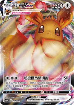 Eevee VMAX  (CS0L 004)