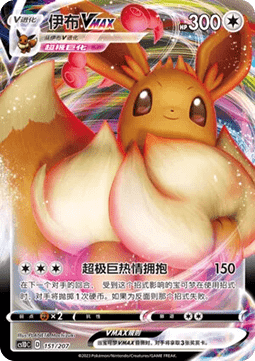 Eevee VMAX  (CS1DC 151)