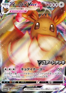 Eevee VMAX  (S-P 101)