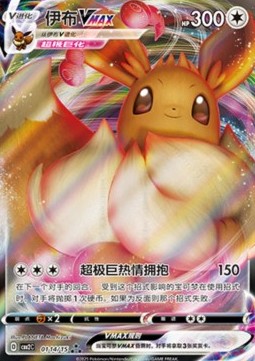 Eevee VMAX  (CBB2C 01)
