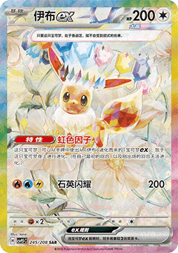 Eevee ex  (CSV9.5C 245)