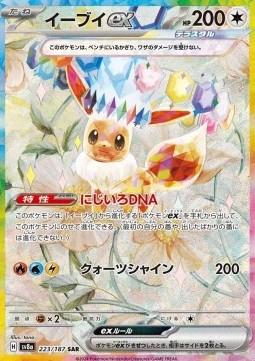 Eevee ex  (sv8a 223)
