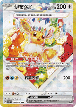 Eevee ex  (CSV9.5C 246)